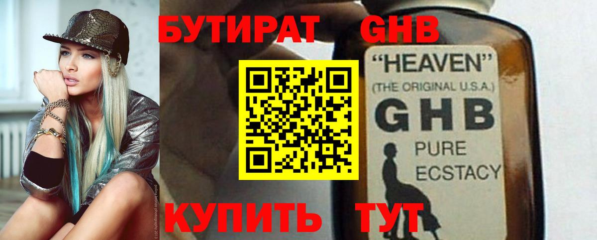 БУТИРАТ 99% Сорочинск