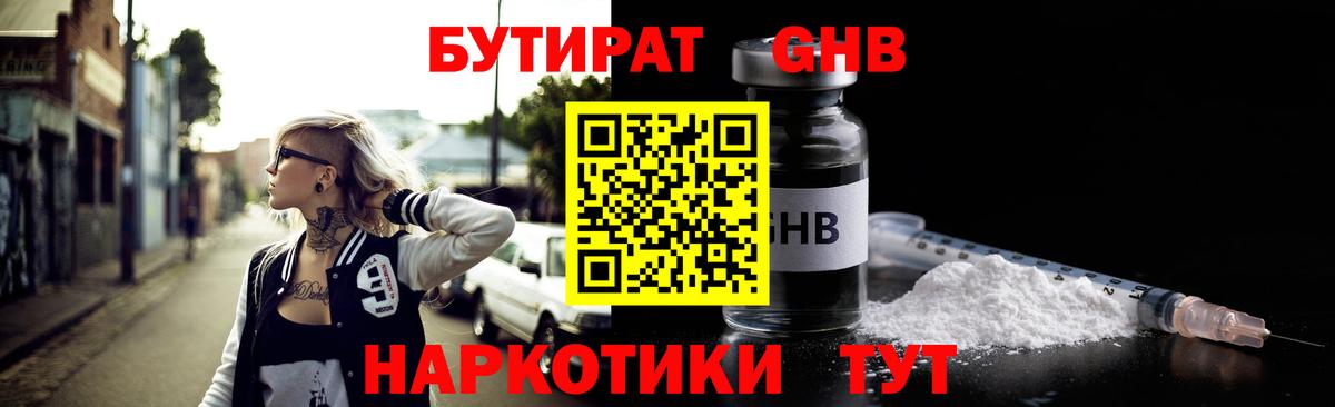 Бутират жидкий экстази  Вход с VPN  Сорочинск 