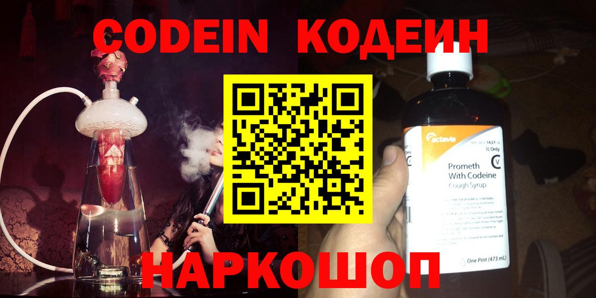 Кодеиновый сироп Lean напиток Lean (лин)  Кодеиновый сироп Lean напиток Lean (лин)  Сорочинск  Вход с VPN 