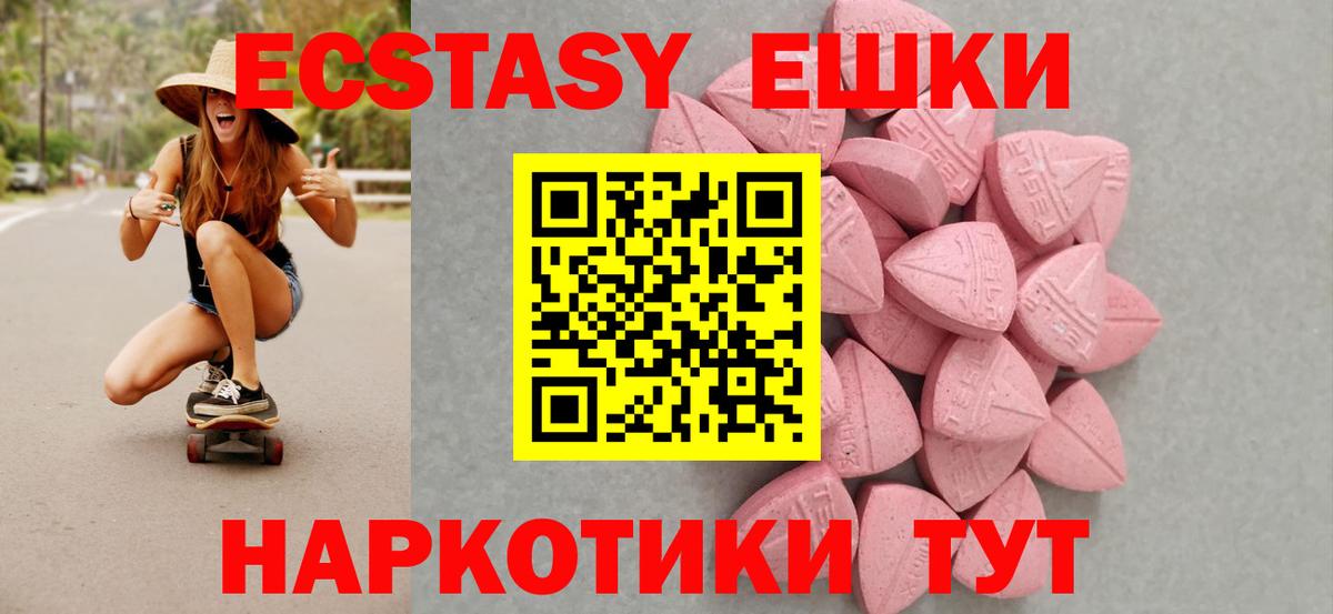 ЭКСТАЗИ ешки Сорочинск