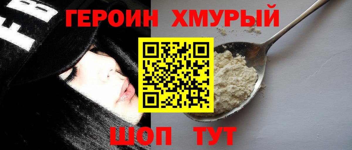 Героин афганец Сорочинск
