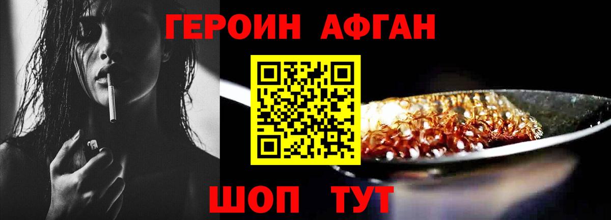 ГЕРОИН Heroin  Вход с VPN  Сорочинск 