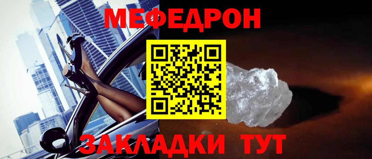 Мефедрон mephedrone  Вход с VPN  МЯУ-МЯУ  МЯУ-МЯУ  Сорочинск  Мефедрон VHQ 